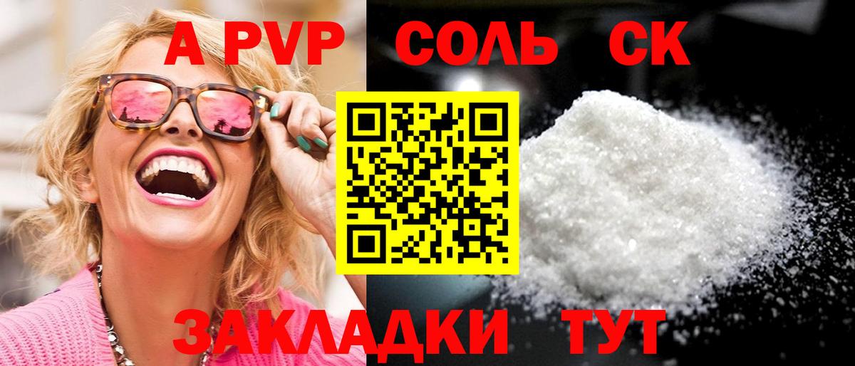 A PVP Crystall  Вход с VPN  Alfa_PVP крисы CK  купить   A PVP Crystall  Бирск 