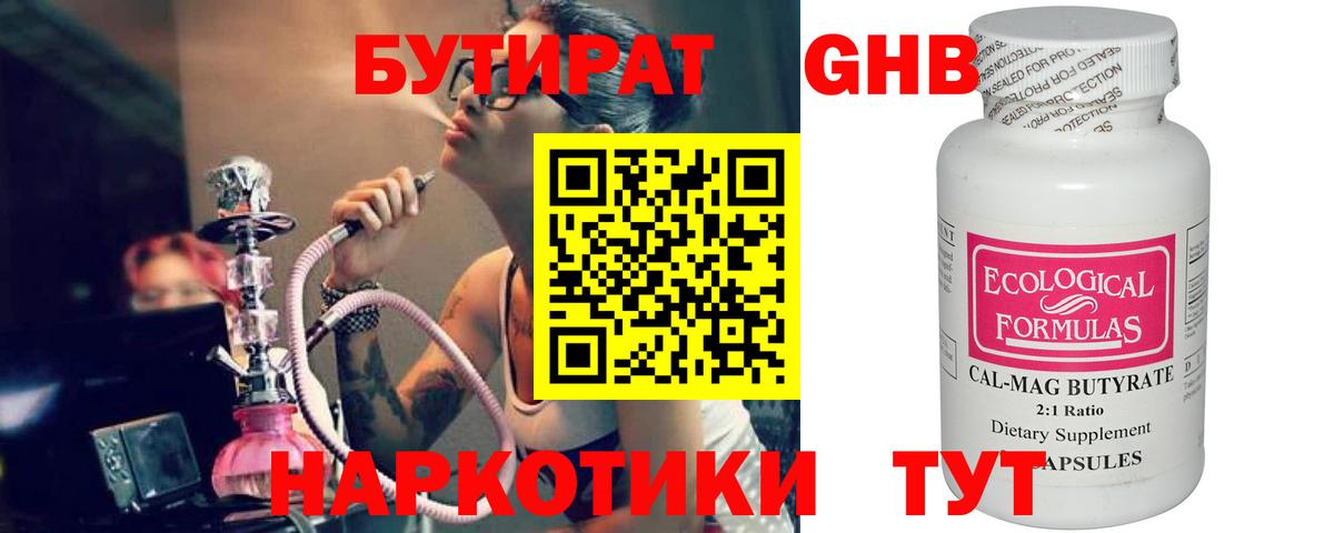 Бутират BDO 33% Бирск