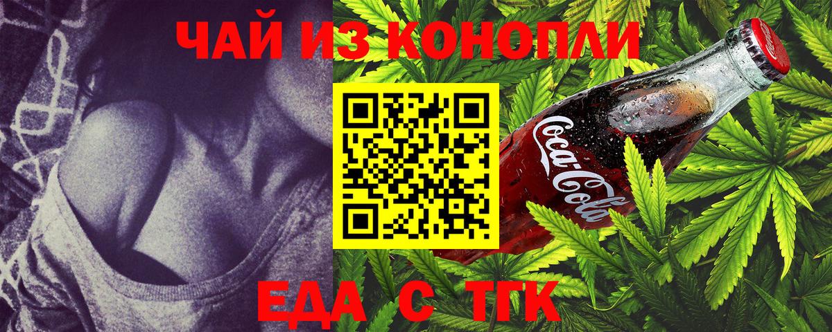 Печенье с ТГК марихуана  Вход с VPN  Бирск 