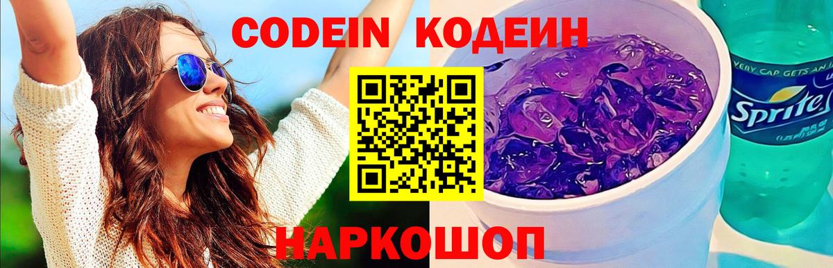 Кодеин напиток Lean (лин) Бирск