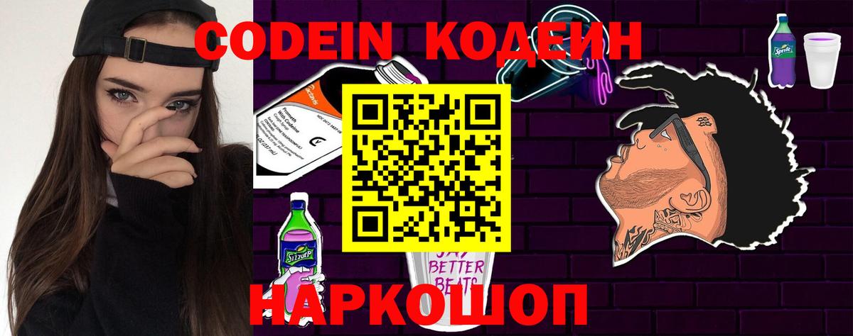 Бирск  Кодеиновый сироп Lean Purple Drank  Вход с VPN  Кодеин Purple Drank 