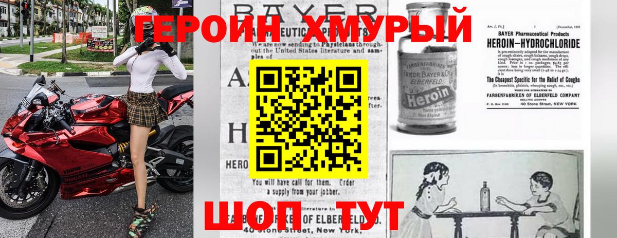 ГЕРОИН герыч Бирск