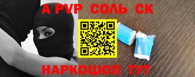 альфа пвп Краснокаменск
