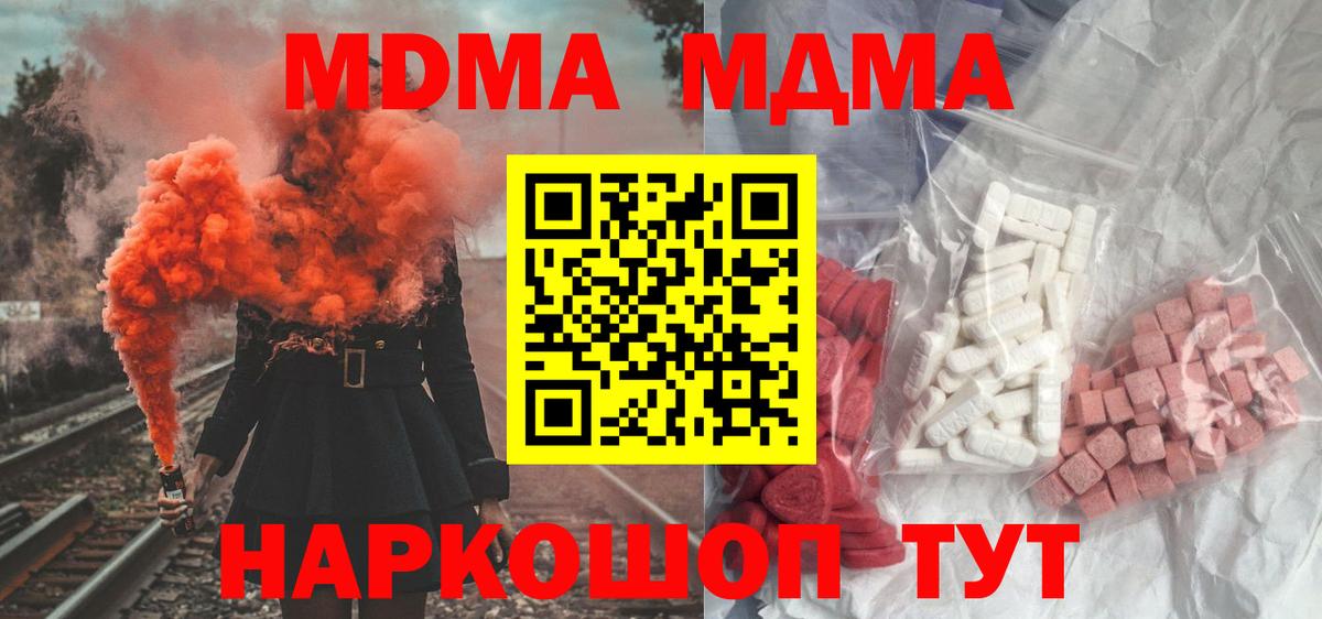 МДМА кристаллы  Вход с VPN  Бирск  MDMA Molly 