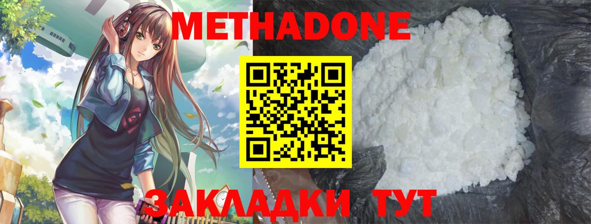 гидра онион  МЕТАДОН мёд  Метадон methadone  Вход с VPN  Бирск 