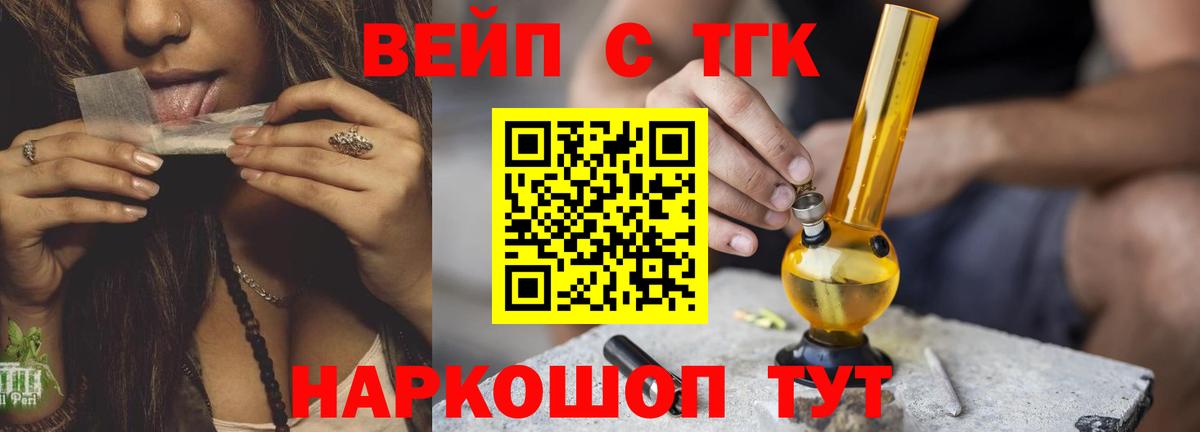 ТГК вейп Бирск